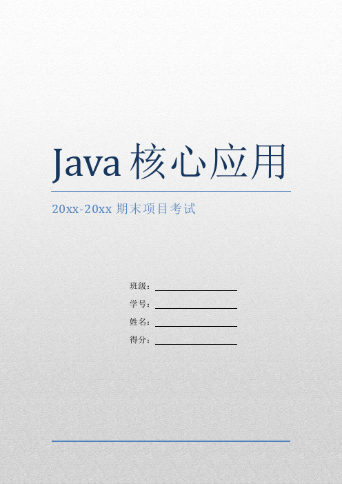 Java 贪吃蛇 课程设计报告