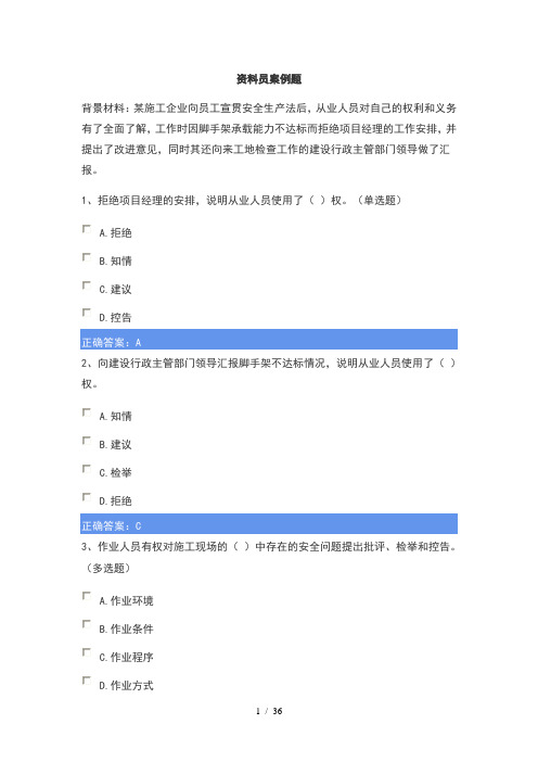 资料员案例题