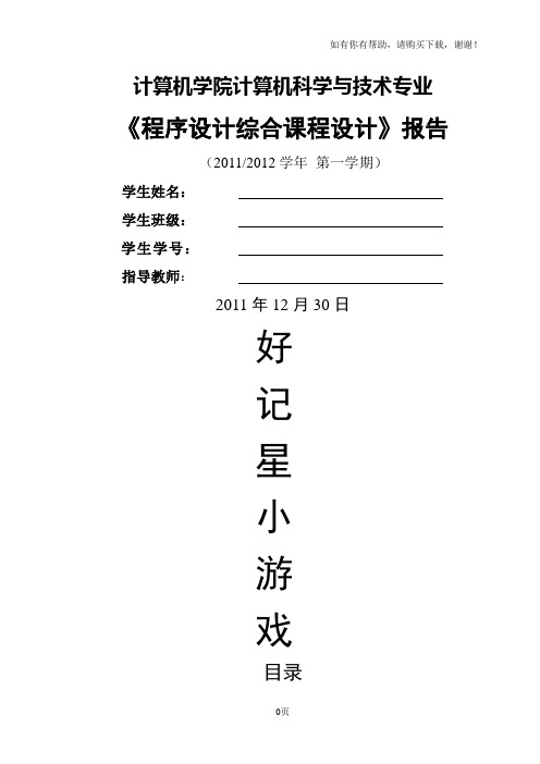 好记性课程设计报告