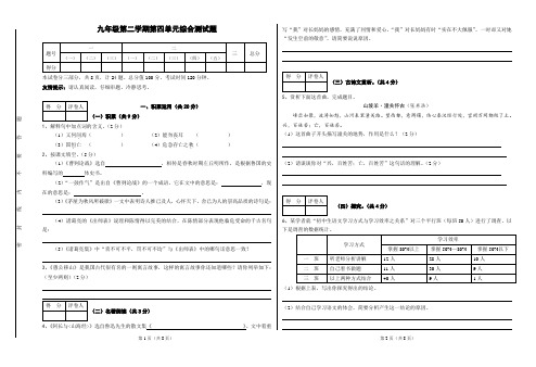 语文九年级(下)第4单元测试卷附答案