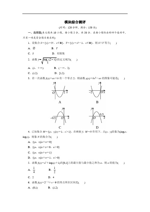 数学人教B版必修一 模块综合测评 含解析 精品