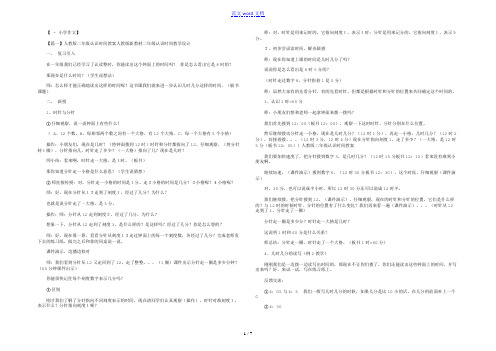 人教版二年级认识时间教案