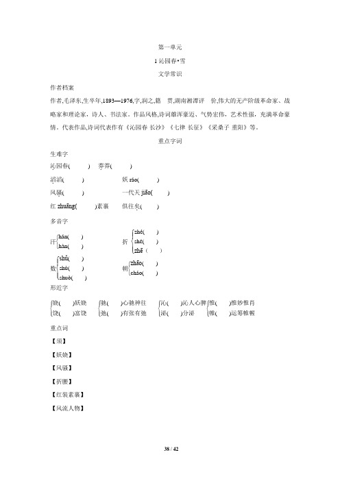 部编版九年级语文上册背记手册附答案