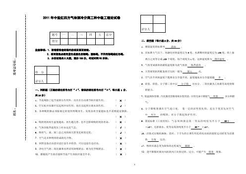 (完整版)气体深冷分离中级工考试题(答案)