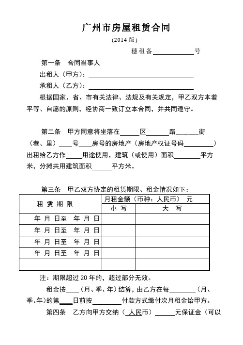 广州市房屋租赁合同范本