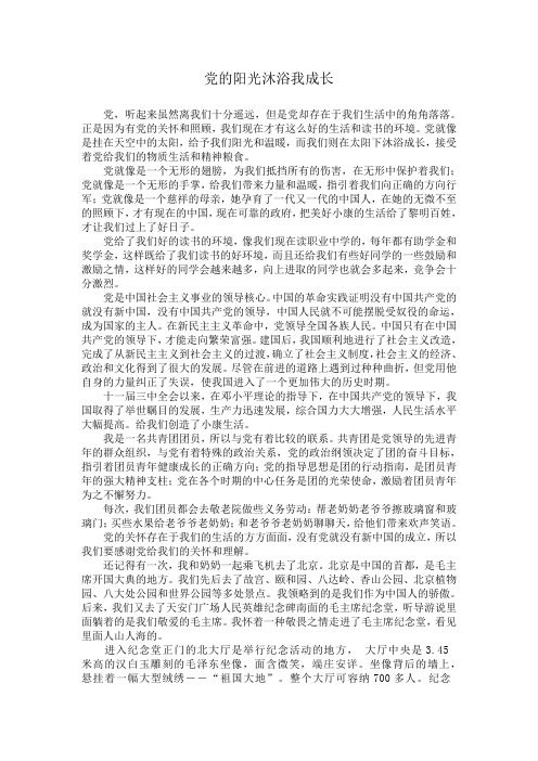 党的阳光沐浴我成长5