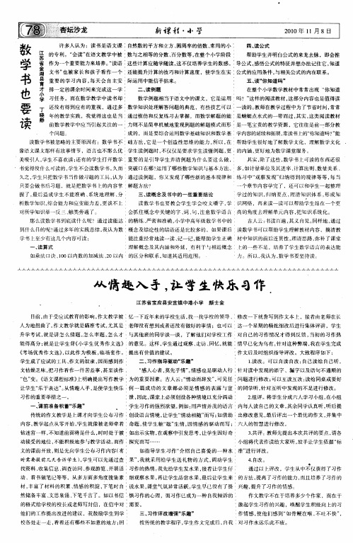 从情趣入手,让学生快乐习作