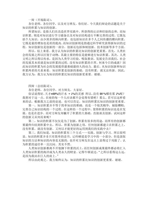 知识的积累比知识的创新更重要开场陈词