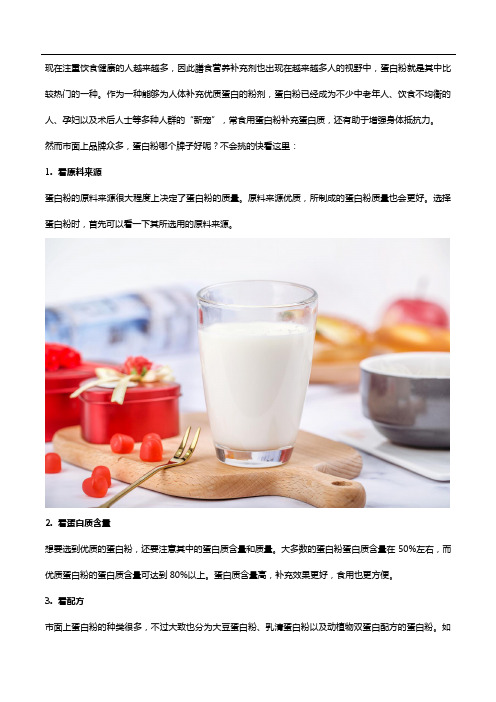 蛋白粉哪个牌子好,不会挑的看这里!