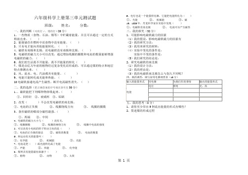 六年级上册科学单元测试题第三单元教科版-精选教育文档