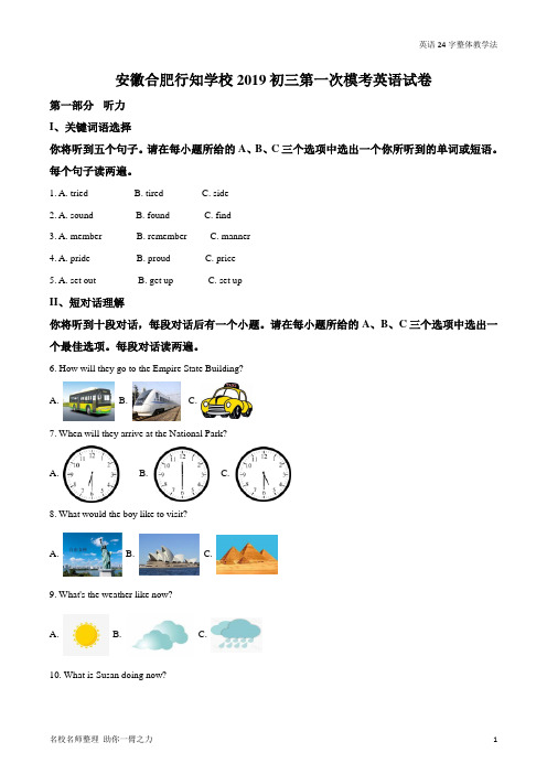 2019届九年级第一次模考英语试卷(原卷版)