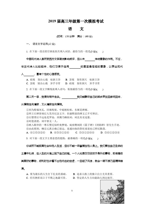 江苏省南通市2019届高三第一次模拟考试 语文 含答案