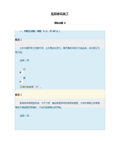 高层建筑施工模拟试题2