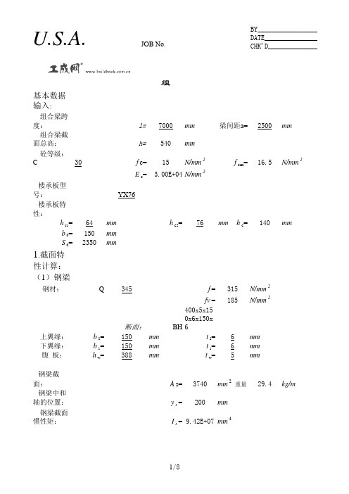 组合梁计算