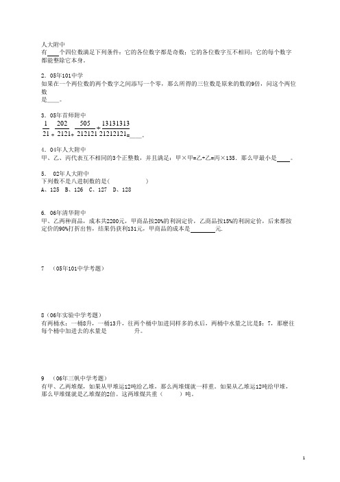 名校小升初数学真题(附答案)