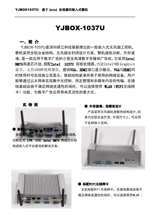 双Intel千兆网口双显6口串口无风扇1037U工控机