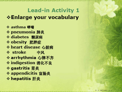 英语有关疾病词汇学习