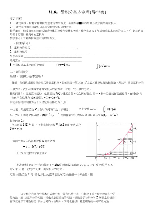 §16：导学案-微积分基本定理_学案.docx