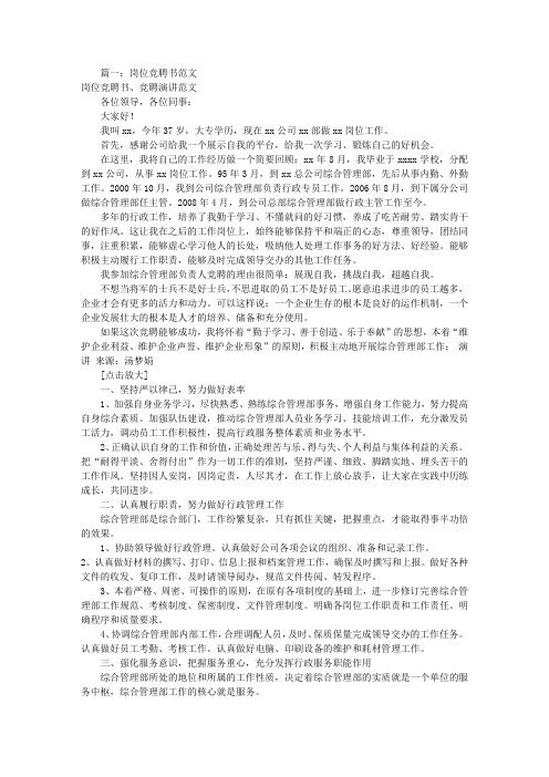 岗位竞聘书怎么写(共8篇)