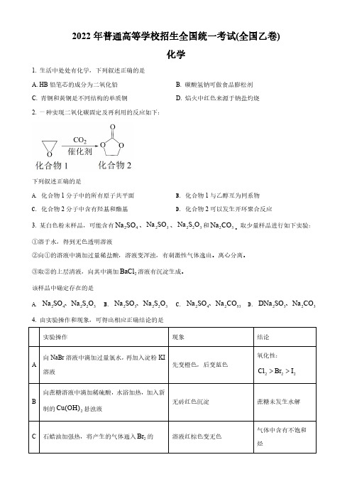 2022年全国统一高考化学试卷(全国乙卷)(后附答案与解析)