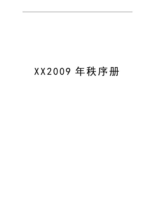 最新xx秩序册