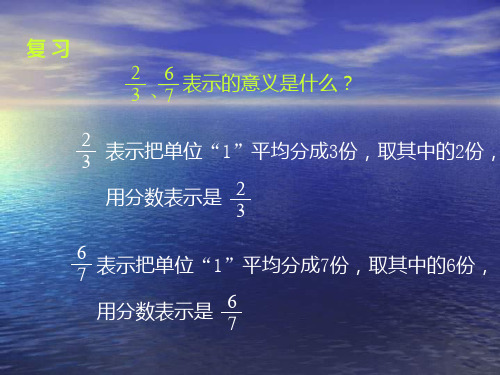 西师版五年级数学下册真分数和假分数课件.ppt