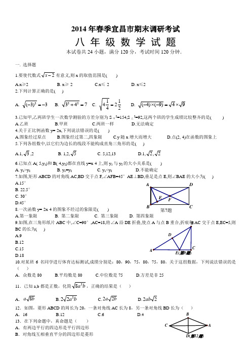 2014年春宜昌市(城区)期末调研考试八年级数学试题及答案