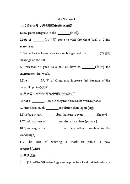 人教版八年级英语下Unit7考点同步测试卷附答案