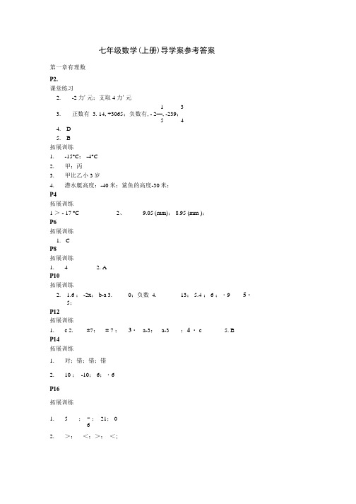 七年级数学(上册)导学案参考答案.doc