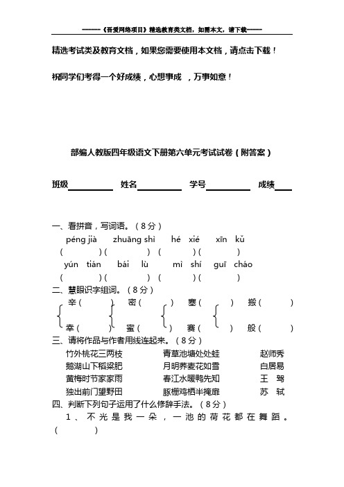 部编人教版四年级语文下册第六单元考试试卷(附答案)