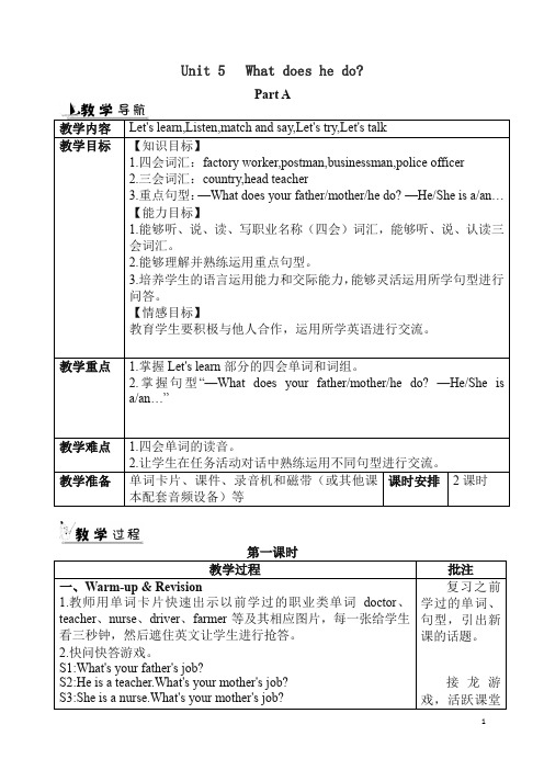 【精编】人教PEP版小学英语(三起)六年级上册Unit 5 单元教案 1.doc