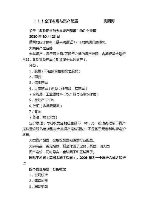 ！！！全球宏观与资产配置???????????????????????房四海