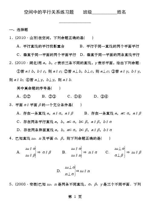 空间中的平行关系练习题