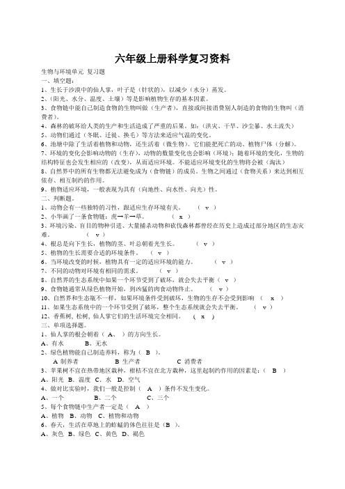 六年级上册科学复习资料印刷(湘科版)