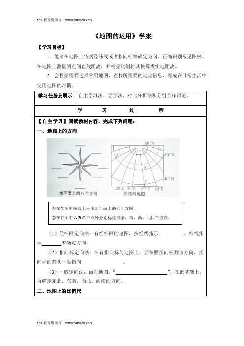 粤教版地理七年级上册2.2《地图的运用》学案