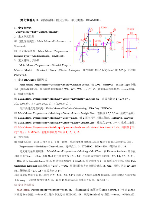 ansys有限元BEAM188单元