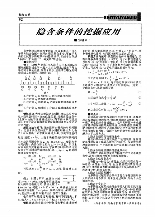 隐含条件的挖掘应用
