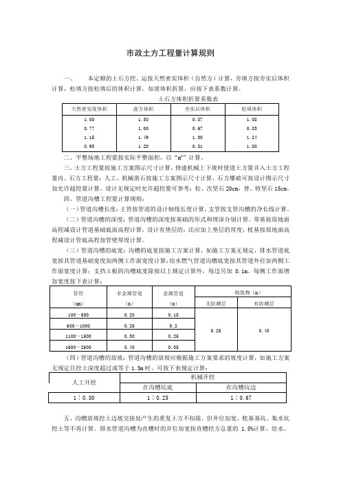 市政土方工程量计算规则