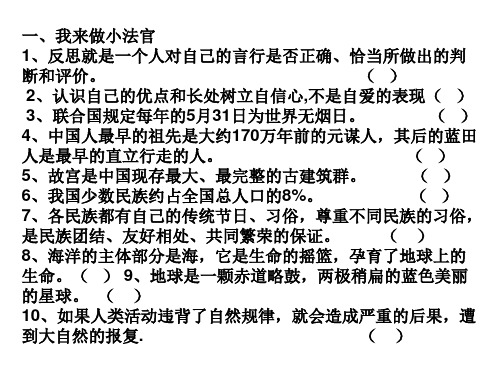 泰山版品德与社会五年级下册试题与答案