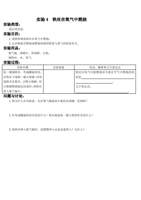 实验4  铁丝在氧气中燃烧 实验报告