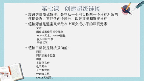 2019-2020年人教版小学五年级信息技术上册 第7课《建立超链接》课件22张PPT