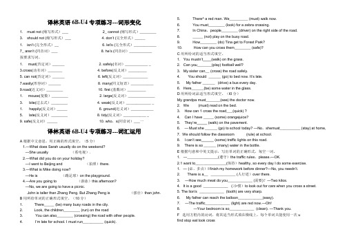 (完整版)译林英语6BU4专项练习