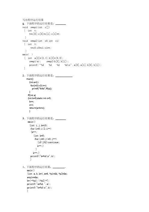 写出程序运行结果和编程题03格式