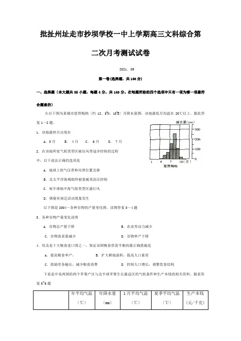 上学期高三文科综合第二次月考测试试卷