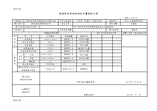 最新玻璃钢化粪池检验批质量验收记录文稿