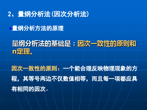 流体流动-第七次课(湍流摩擦阻力损失,管路计算)讲解