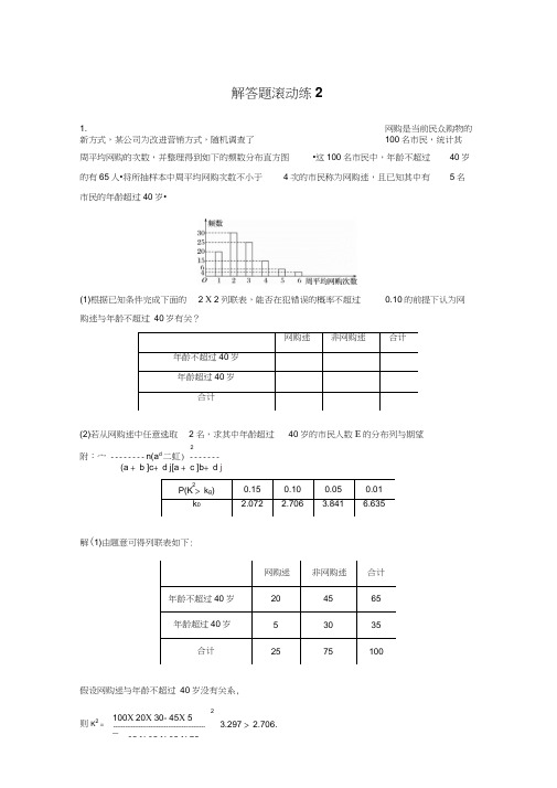 考前三个月高考数学理科(全国通用)总复习文档：解答题滚动练2Word版含解析