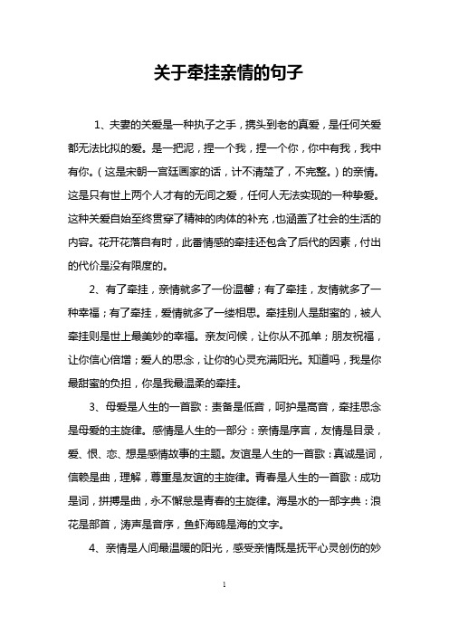 关于牵挂亲情的句子