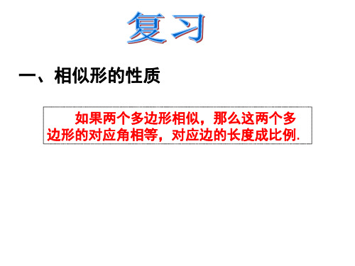 沪教版(上海)初中数学九年级第一学期 24.2 比例线段-黄金分割 课件