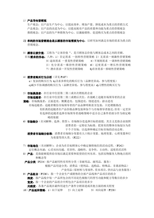 市场营销考纲